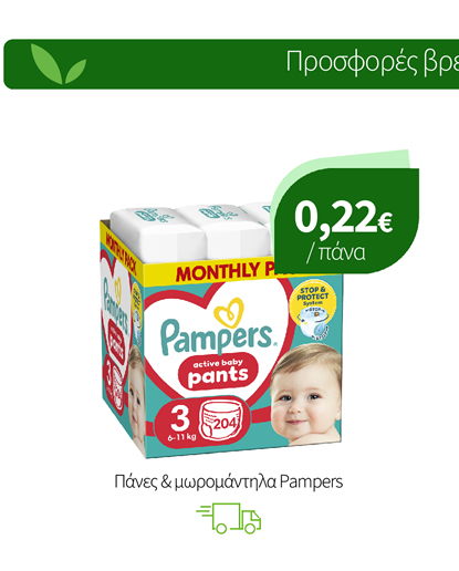 Πάνες & μωρομάντηλα Pampers