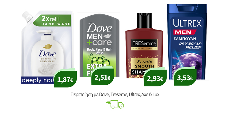 Περιποίηση με Dove, Treseme, Ultrex, Axe & Lux