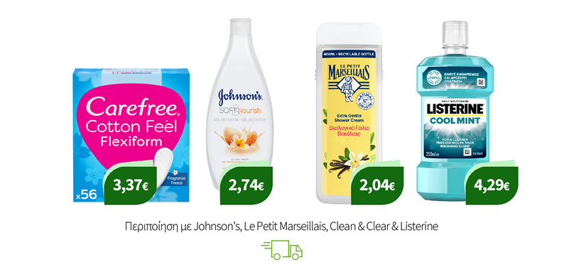 Περιποίηση με Johnson's, Le Petit Marseillais, Clean & Clear & Listerine