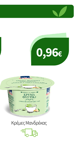 Κρέμες Μανδρέκας