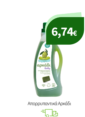 Απορρυπαντικά Αρκάδι