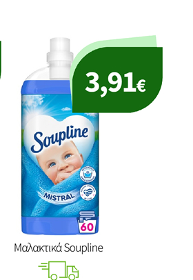 Μαλακτικά Soupline