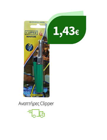 Αναπτήρες Clipper