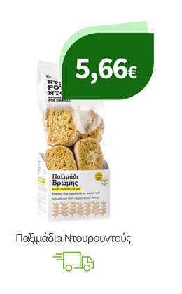 Παξιμάδια Ντουρουντούς