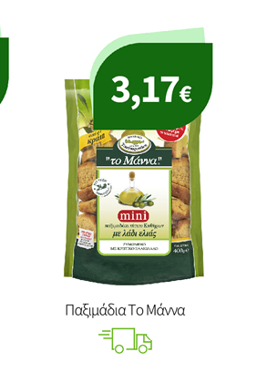 Παξιμάδια Το Μάννα