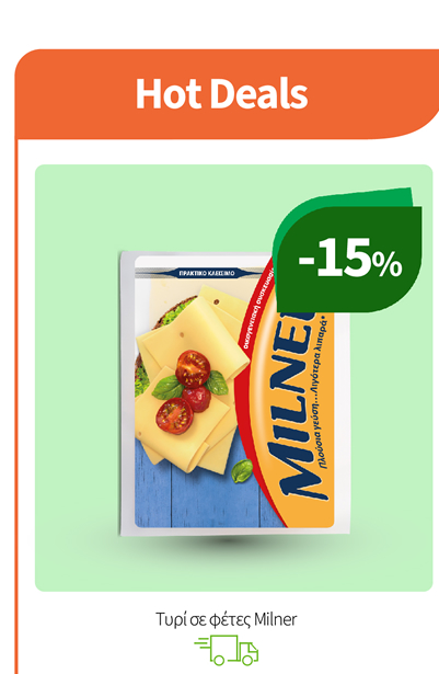 Τυρί σε φέτες Milner