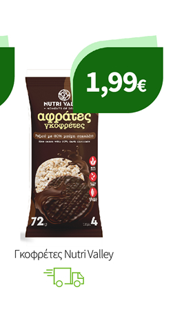 Γκοφρέτες Nutri Valley