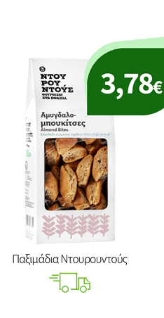 Παξιμάδια Ντουρουντούς