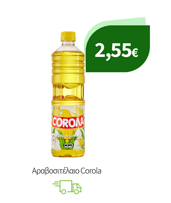 Αραβοσιτέλαιο Corola