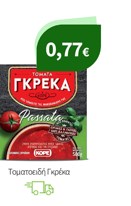 Τοματοειδή Γκρέκα