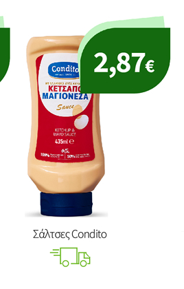 Σάλτσες Condito