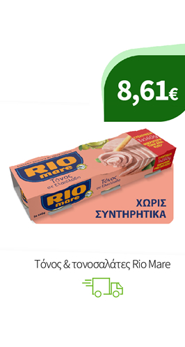 Τόνος & τονοσαλάτες Rio Mare