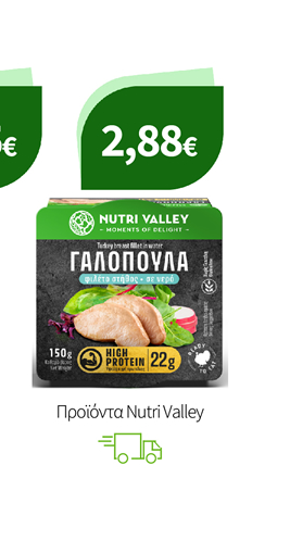 Προϊόντα Nutri Valley