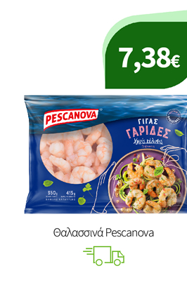 Θαλασσινά Pescanova