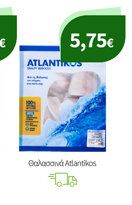 Θαλασσινά Atlantikos