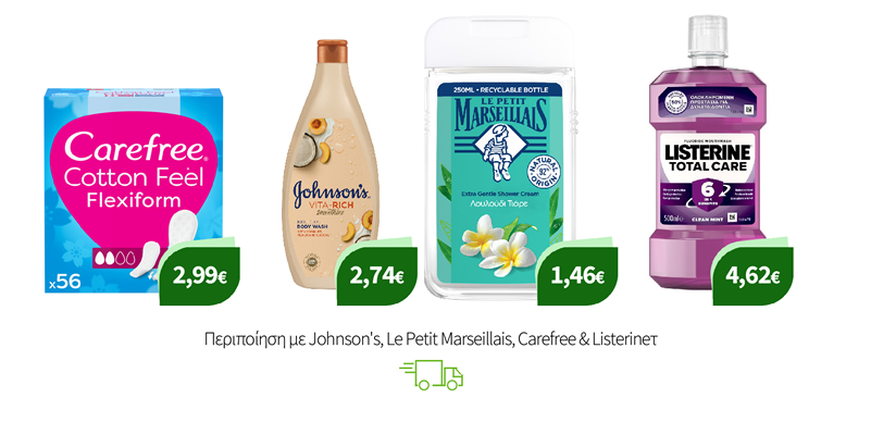 Περιποίηση με Johnson's, Le Petit Marseillais, Carefree & Listerine