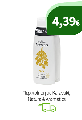 Περιποίηση με Karavaki, Natura & Aromatics
