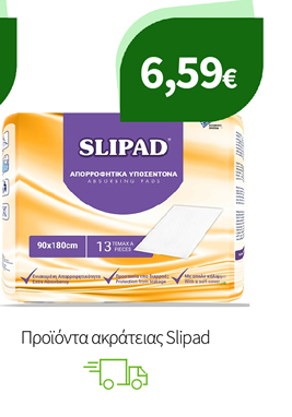 Προϊόντα ακράτειας Slipad
