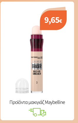 Προϊόντα μακιγιάζ Maybelline
