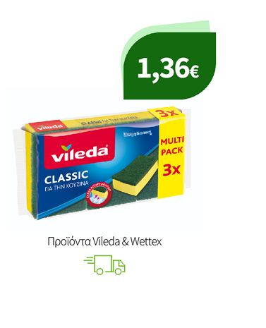 Προϊόντα Vileda & Wettex