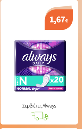 Σερβιέτες Always