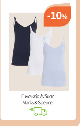 Γυναικεία ένδυση Marks & Spencer