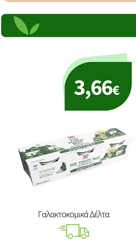 Γαλακτοκομικά Δέλτα