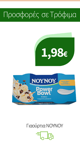 Γιαούρτια ΝΟΥΝΟΥ