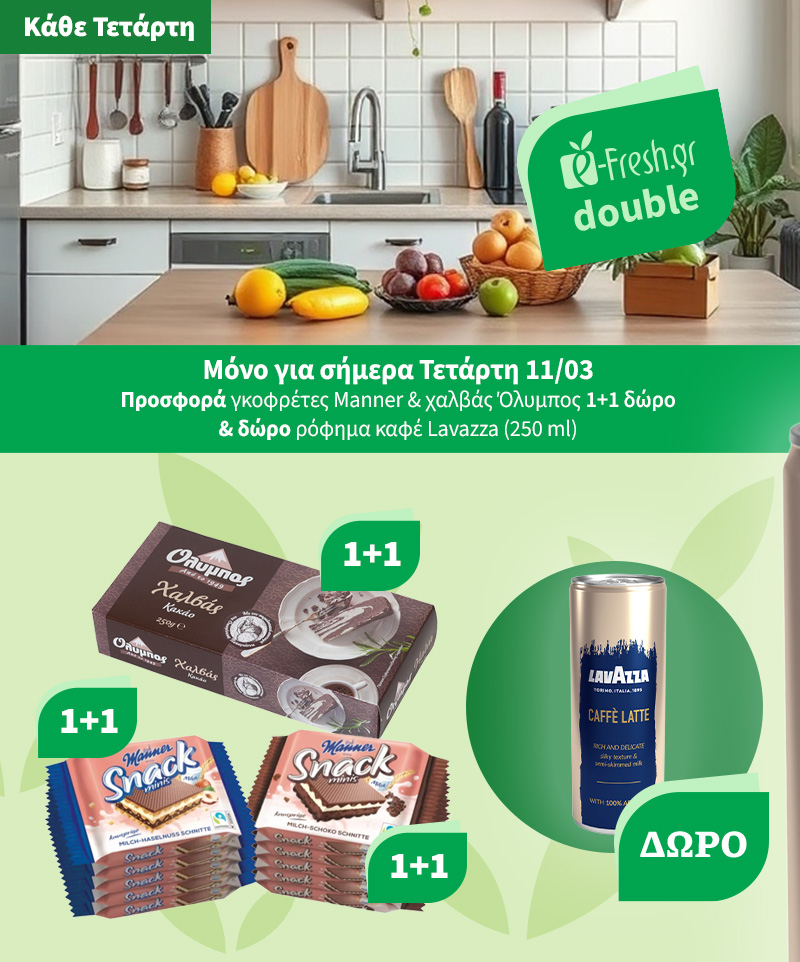 e-fresh DOUBLE. Προσφορά και Δώρο κάθε Τετάρτη