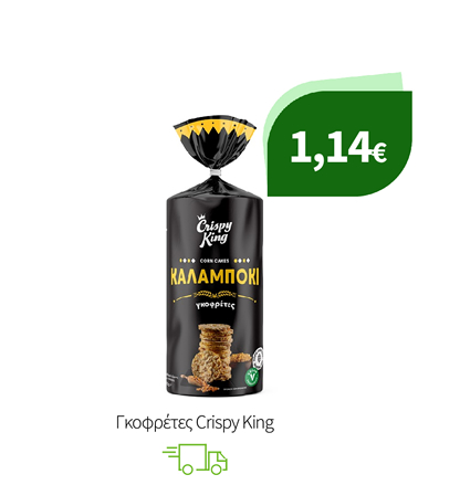 Γκοφρέτες Crispy King