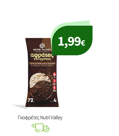 Γκοφρέτες Nutri Valley