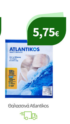 Θαλασσινά Atlantikos