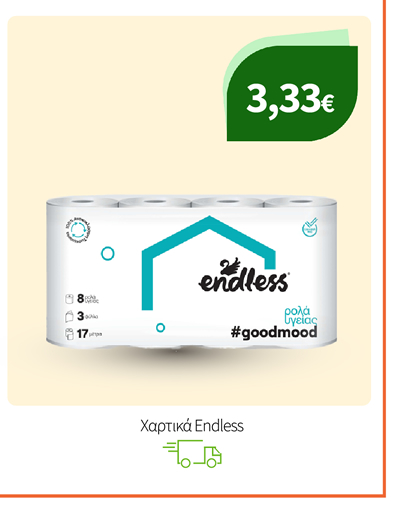 Χαρτικά Endless