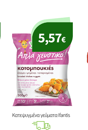 Κατεψυγμένα γεύματα Ifantis