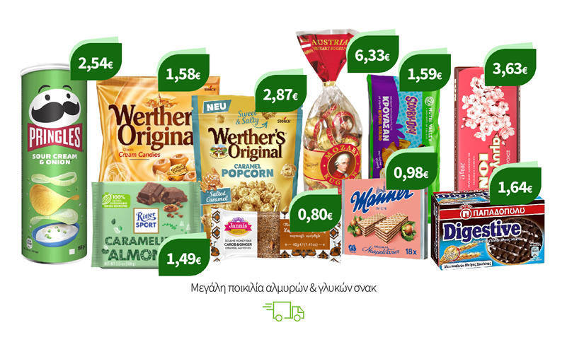 Μεγάλη ποικιλία αλμυρών & γλυκών σνακ