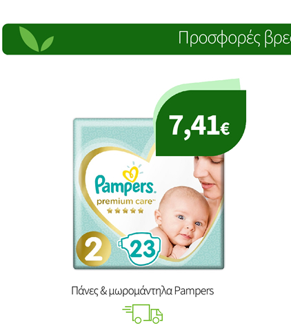 Πάνες & μωρομάντηλα Pampers