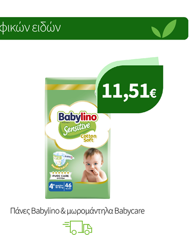 Πάνες Babylino & μωρομάντηλα Babycare