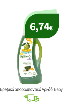 Βρεφικά απορρυπαντικά Αρκάδι Baby