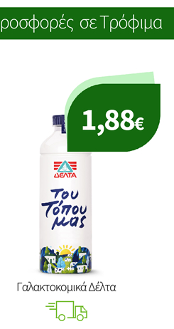 Γαλακτοκομικά Δέλτα