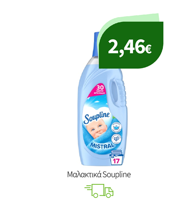 Μαλακτικά Soupline