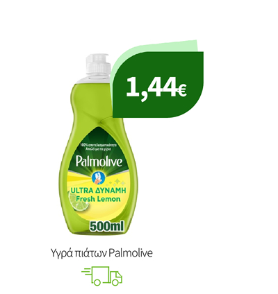 Υγρά πιάτων Palmolive