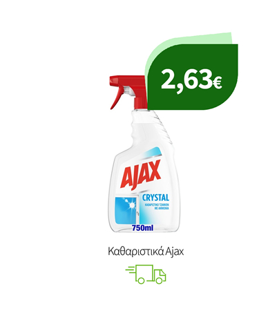 Καθαριστικά Ajax