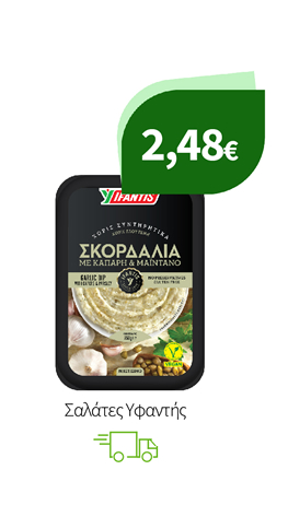 Σαλάτες Υφαντής