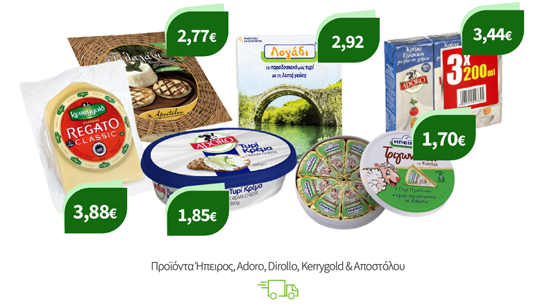 Προϊόντα Ήπειρος, Adoro, Dirollo, Kerrygold & Αποστόλου