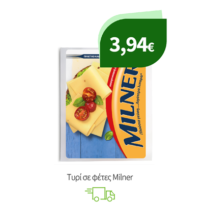 Τυρί σε φέτες Milner