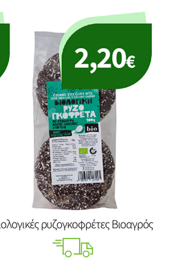 Βιολογικές ρυζογκοφρέτες Βιοαγρός