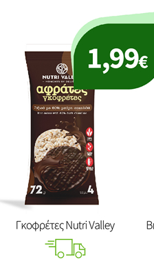 Γκοφρέτες Nutri Valley