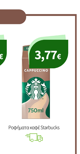 Ροφήματα καφέ Starbucks