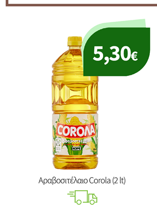 Αραβοσιτέλαιο Corola (2 lt)