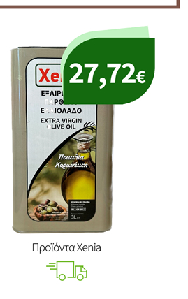 Προϊόντα Xenia